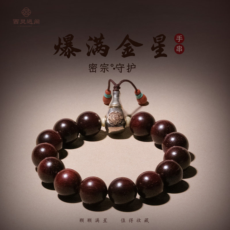 密宗小叶紫檀手串男女款