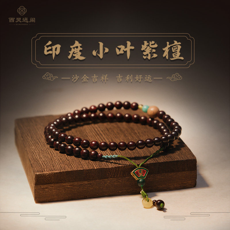杭州灵隐印度沙金紫檀如意琥珀四孔背云琉璃绿色蜜蜡隔片好运手串