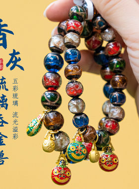 情侣香灰琉璃多宝吞金兽手串上岸