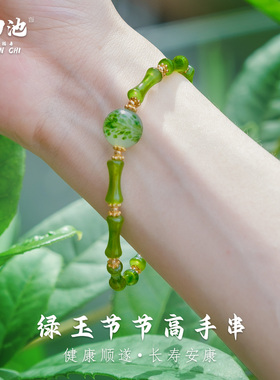 金田池天然绿玉节节高手串