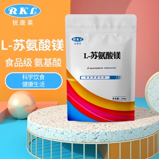 食品级L-苏氨酸镁 营养强化剂99％纯度营养增补剂 100g包邮