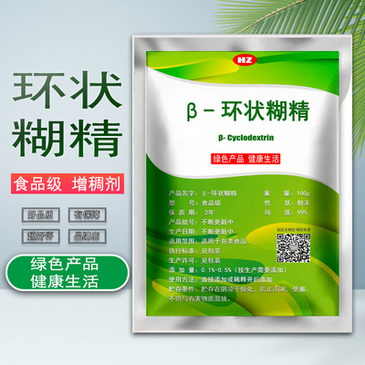 食品级β-环状糊精食用增稠剂稳定剂食用糊精粉倍他糊精添加剂