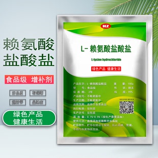 食品级L-赖氨酸盐酸盐食用营养强化剂增补剂氨基酸粉成人保健包邮