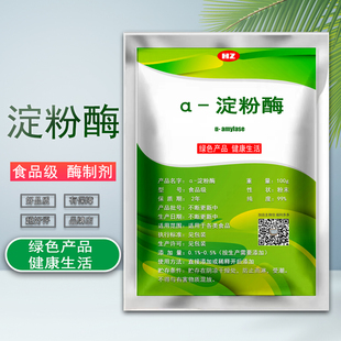 食品级α-淀粉酶食用酶制剂正品阿尔法淀粉酶中高温液化酶包邮1kg