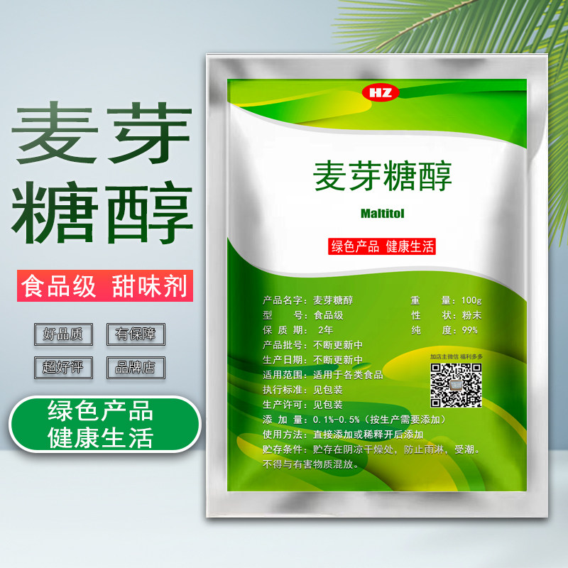 食品级麦芽糖醇食用甜味剂烘焙蛋糕点心健康代糖无糖饼干糖果饮料