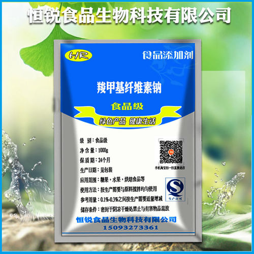 食品级CMC 羧甲基纤维素钠cmc FVH9 增稠剂 稳定剂 耐酸高粘
