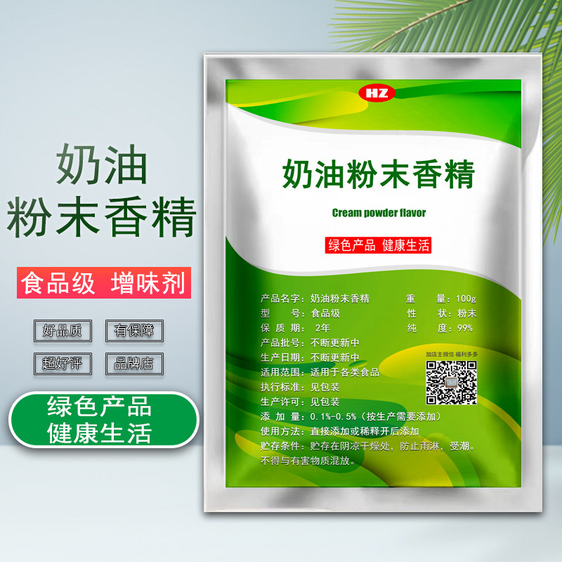 食品级奶油粉末香精食用增味剂香精香料奶油香粉烘焙蛋糕点心奶茶,粮油调味/速食/干货/烘焙,特色/复合食品添加剂,淘宝优惠券,粉丝福利购,淘宝优惠卷