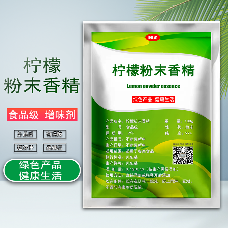 食品级柠檬粉末香精食用增味剂香精香料烘焙蛋糕点心柠檬香精香粉
