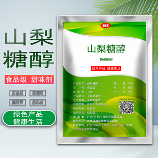 食品级山梨糖醇食用甜味剂固体山梨醇烘焙蛋糕点心饼干糖果无糖粉
