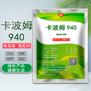食品级卡波姆940食用胶凝剂卡波姆果冻凝胶形成剂化妆品护肤原料