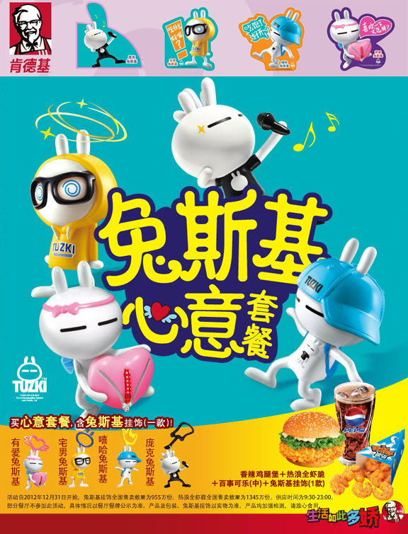 兔斯基挂饰新年情人节全套玩具