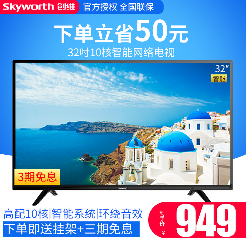 Skyworth/創維 32X6 32英寸高清智能網絡WIFI平板液晶小電視機
