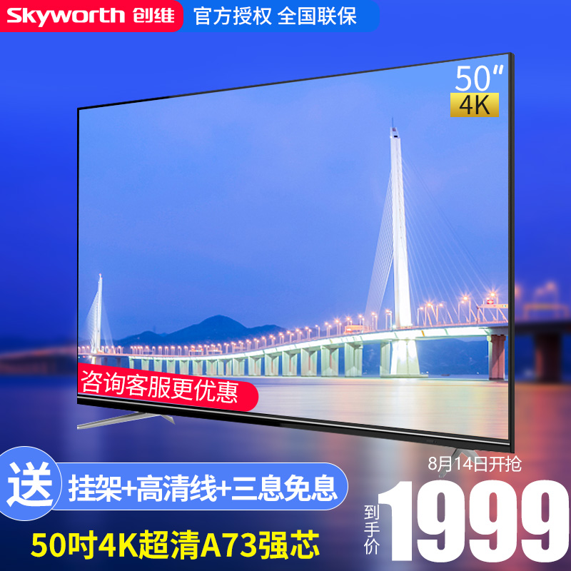 Skyworth/創維 50M9 50英寸4K高清智能網絡WiFi平板液晶電視機55
