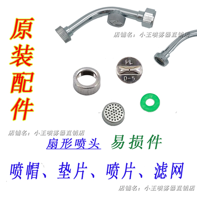 打药滤网垫片原装扇形雾化喷头
