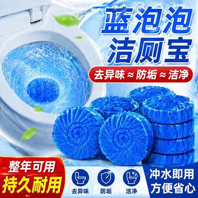 蓝泡泡马桶清洁块除臭防垢即用