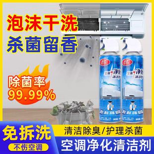 杜尔德澳空调清洗剂泡沫清洁剂免拆洗去异味空调清洁喷雾强力清洁
