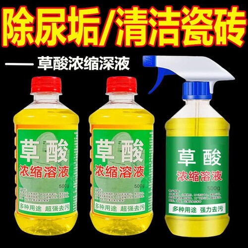 物物洁草酸浓缩去尿渍清洁剂