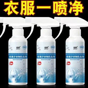 洁西莉非离子衣物乳化剂衣物渗透剂干洗剂快速去污渍强力去污
