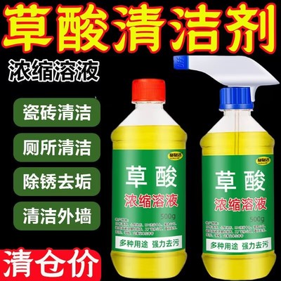 高浓度草酸洗厕所强力清洁去污地板水泥外墙马桶除垢剂草酸马桶