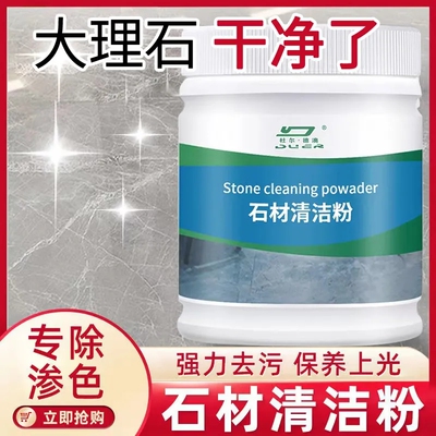 石材清洁粉大理石台面石英石厨房瓷砖强力去污抛光蜡多功能清洗剂