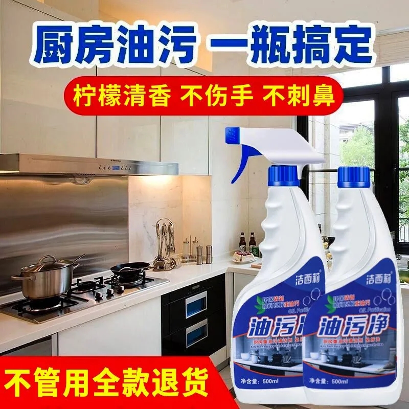洁西莉油污净厨房去油污强力清洗剂除垢除油去污渍神器家用清洁剂