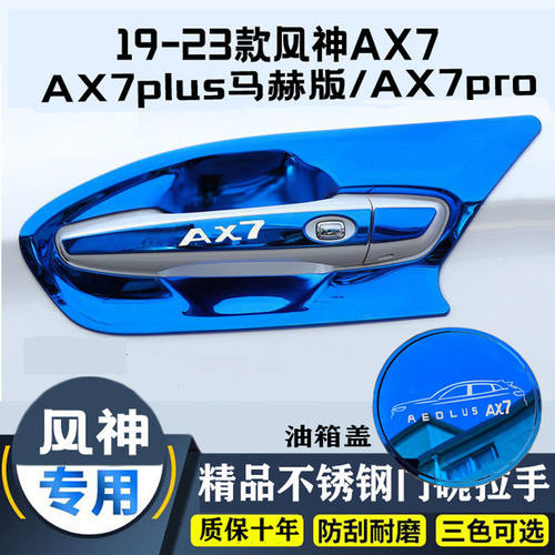 适用于19-24款东风风神AX