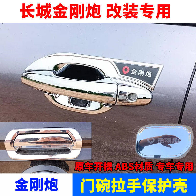 适用于长城皮卡金刚炮门