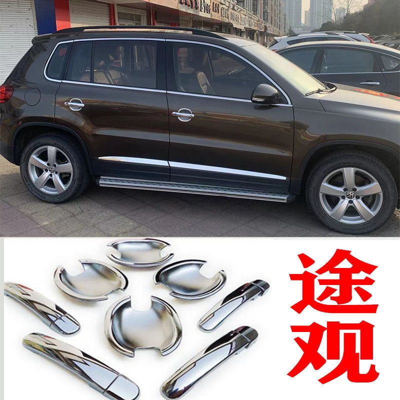 10-17款大众途观拉手门碗贴改装专用车门把手保护套汽车用品配件