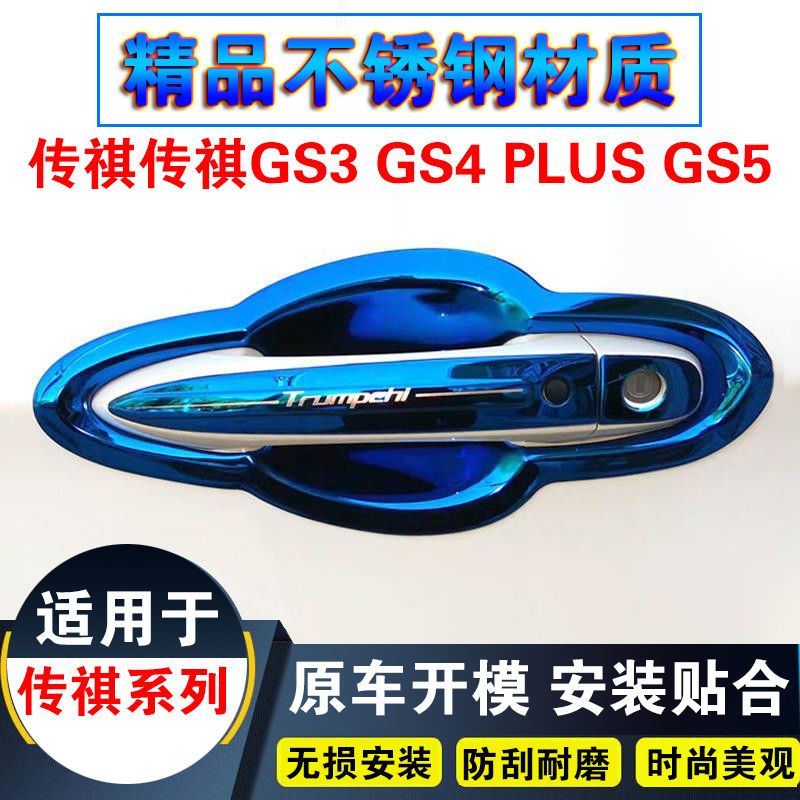 适用于1522款传祺GS4Plus