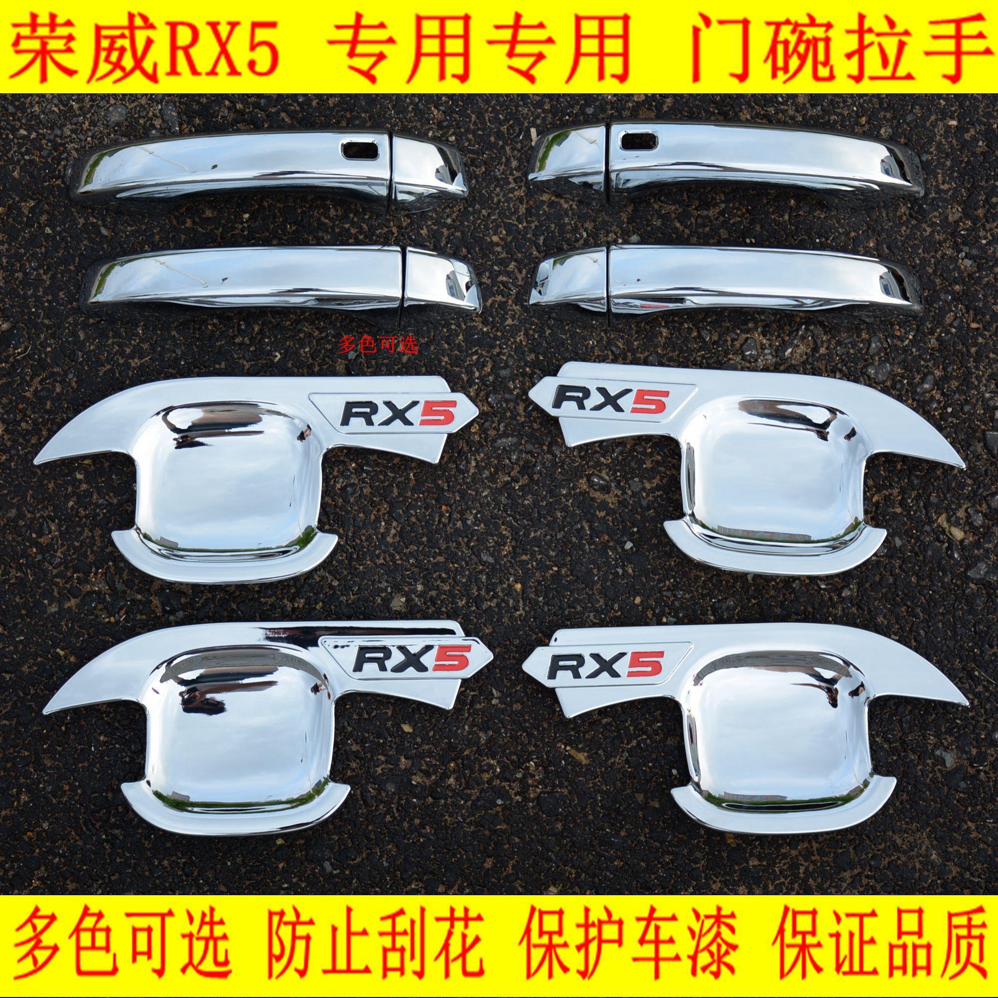 荣威RX5门碗拉手外拉手亮条片 荣威rx5改装专用门把手保护贴装饰