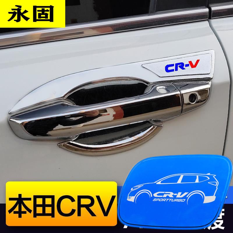 17-22款本田CRV改装饰门