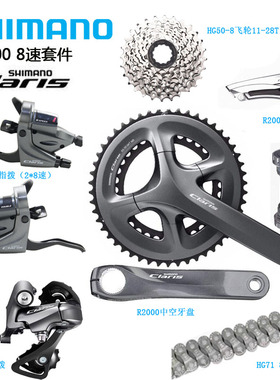SHIMANO禧玛诺RS200 R2000 2450平把公路套件8速16速指拨后拨牙盘
