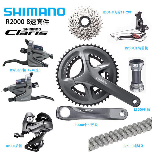 SHIMANO禧玛诺RS200 R2000 2450平把公路套件8速16速指拨后拨牙盘
