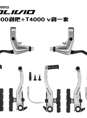 SHIMANO禧玛诺BR-T4000 V刹  刹把 夹器 折叠车山地车刹车C刹闸把