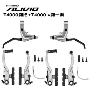 SHIMANO禧玛诺BR-T4000 V刹 刹把 夹器 折叠车山地车刹车C刹闸把