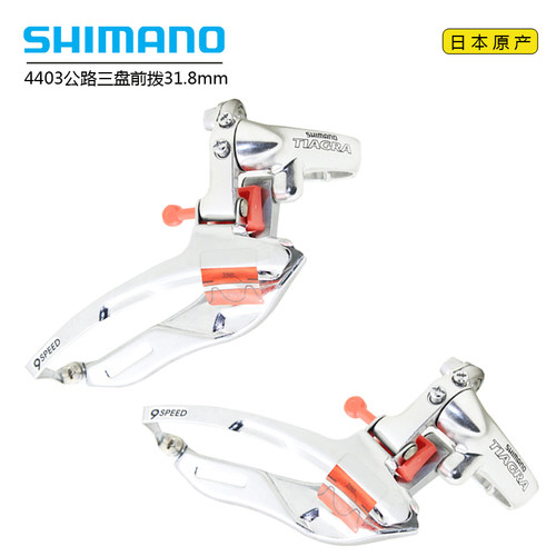 SHIMANO4403公路3盘前拨自行车