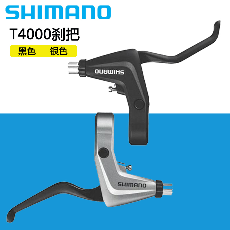 SHIMANO禧玛诺BL-T4000刹把刹把ALIVIO分体刹把山地车M4000刹车