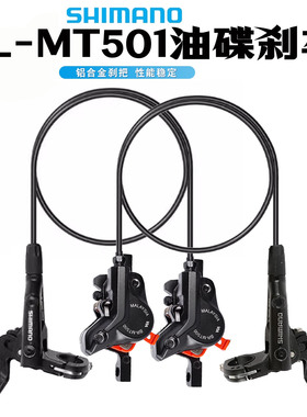 SHIMANO禧玛诺MT501 M506 MT500油碟 碟刹 自行车刹车白色