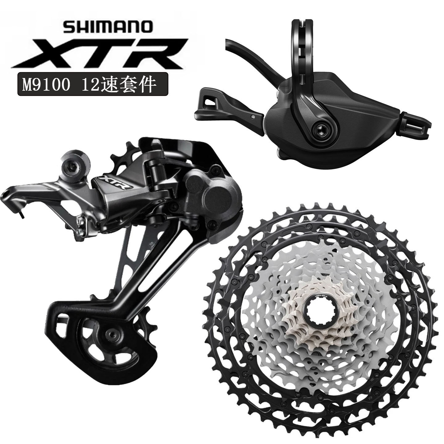 SHIMANO XTR M9100后拨自行车12/24速山地越野M9120指拨飞轮套件
