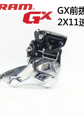 速联 SRAM GX 2X11速 山地车前拨 34.9口径 上摆双盘前拨变速器