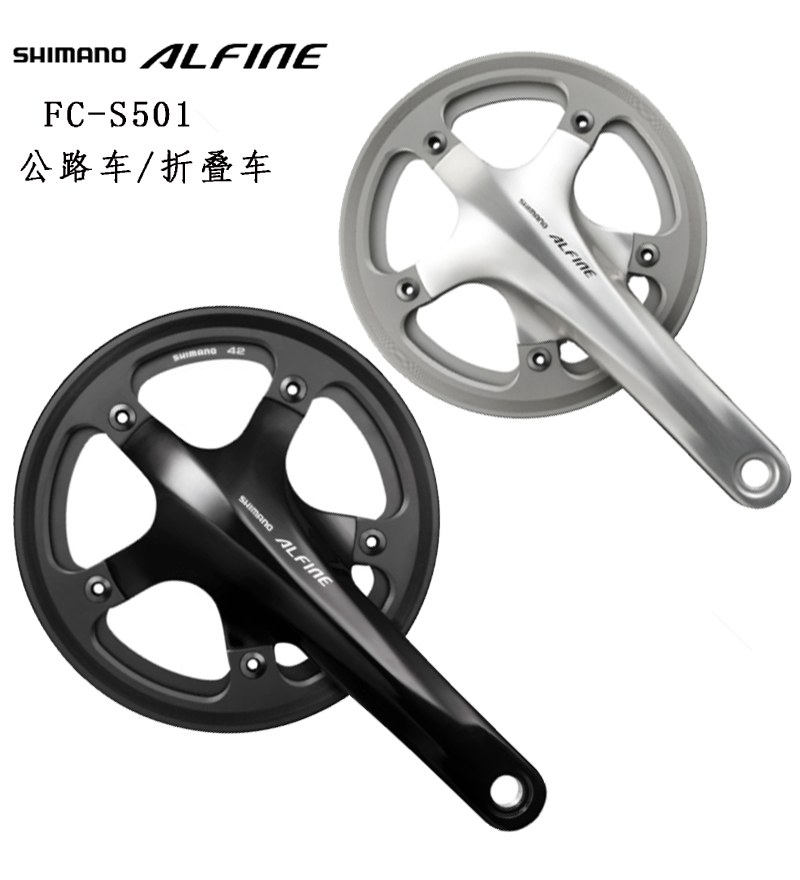 禧玛诺S501 ALFINE带护盘45T 公路车曲柄牙盘折叠车单盘小布鸟车