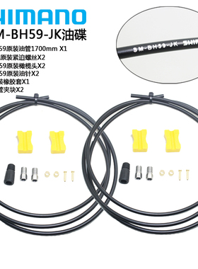 SHIMANO BH59 BH90原装油管MT200 M355 油针橄榄头 公路油碟配件