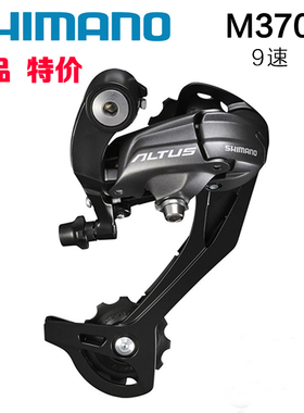 正品禧玛诺shimano M370 M390后拨 前拨 指拨后变速器9速27速后拨