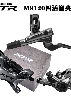 SHIMANO XTR M8120 M9120 XT M8020 9100夹器碟刹 四活塞刹车刹把