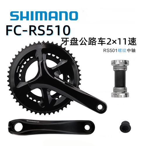 SHIMANO RS510牙盘大齿盘11速105 TIAGRA公路车一体链轮禧玛诺