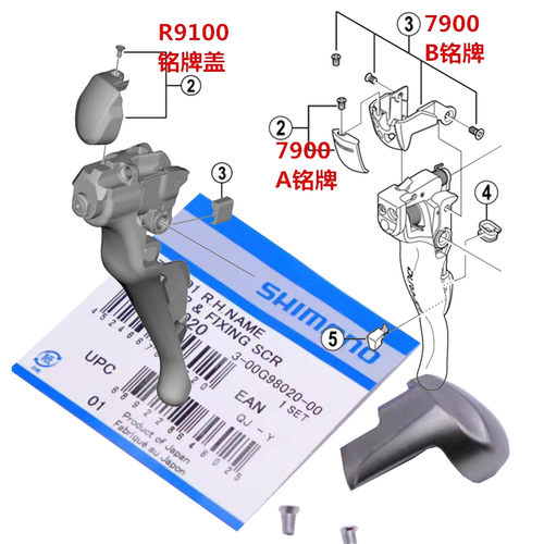 shimano禧玛诺公路车DA 9000 9001 R9100手变 铭牌盖指甲盖装饰盖