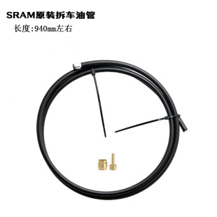 原装sram油压刹车拆车 油管 公路 速联油碟 油针橄榄头LEVEL T