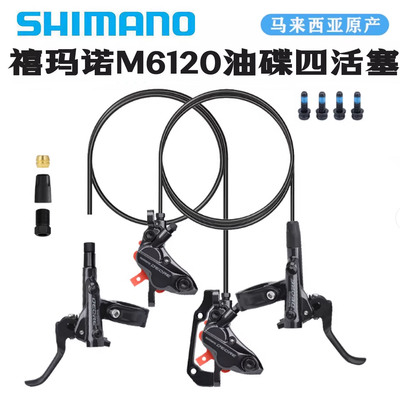 SHIMANO禧玛诺DEORE M6100/6120油刹山地车油碟刹把夹器4活塞刹车