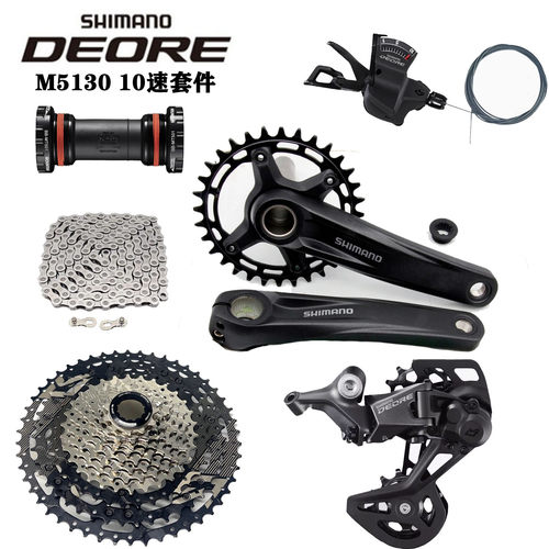 SHIMANO DEORE指拨 M5130 后拨10速山地车变速器M4120 M6000套件