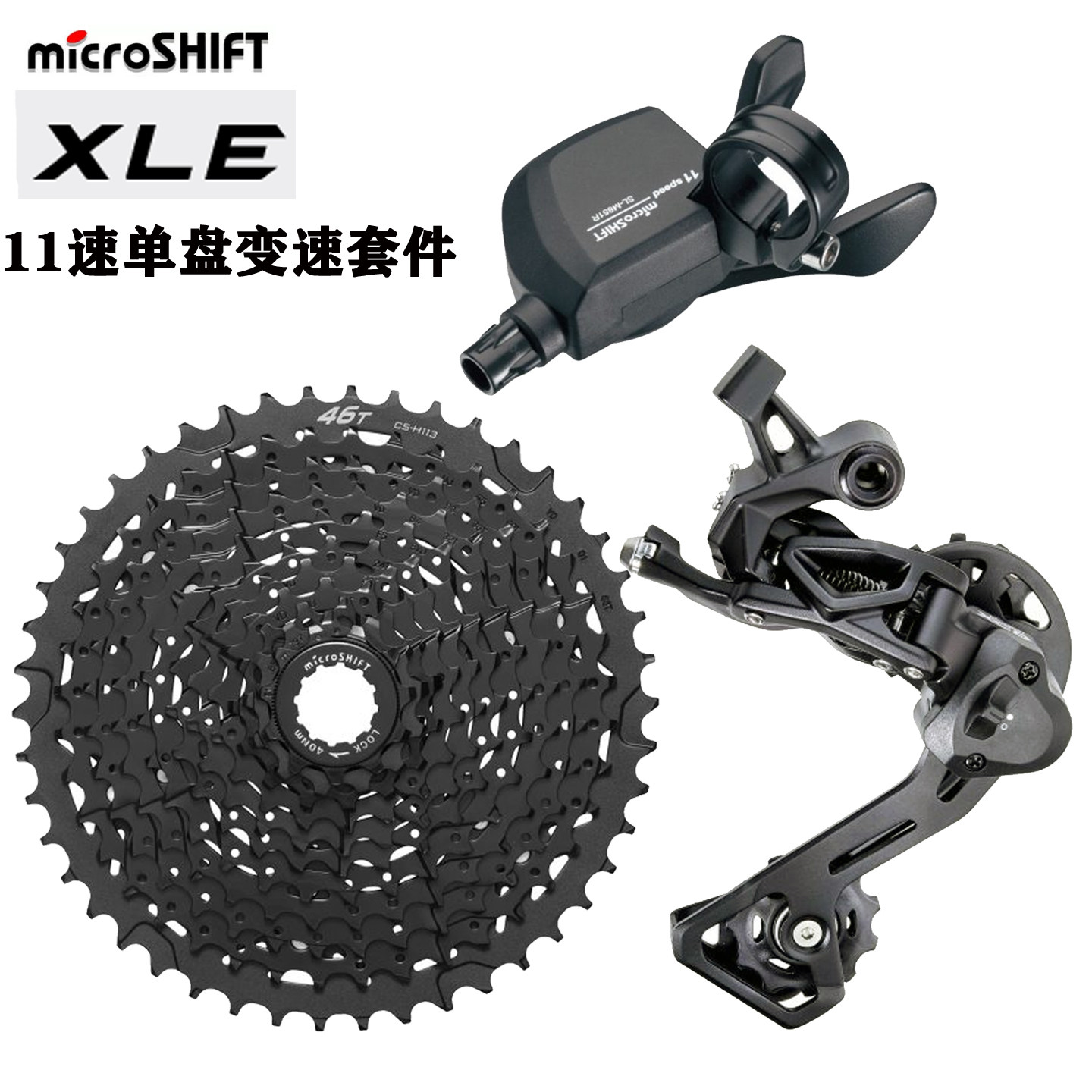microshift微转XLE 山地自行车指拨 后拨飞轮11速变速套件11-46T - 实物图